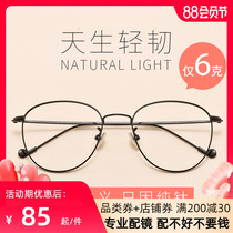 Ultra-light pure titanium myopia glasses female net red big frame big face makeup artifact can be equipped with a degree of eye protection male Korean version of the tide