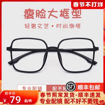 Anti-blue myopia glasses women's net red big frame big face plain artifact can be equipped with degree eye protection men Korean tide