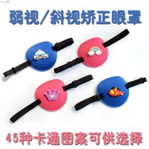 Single eye mask children cartoon amblyopia strabismus eye mask monocular correction male and female postoperative shading full cover pirate independence