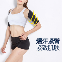 Skinny arm set fitness reduction bye meat sweat arm sleeve butterfly arm Kirin arm thick big arm back fat thin arm