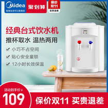 Midea water dispenser small desktop Home Mini smart dormitory bottled water machine heating MYR720