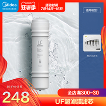 (Midea water purifier original filter) M6PP cotton front post activated carbon RO membrane ultrafiltration MU136A-4