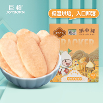 Rice small bud rice cake children snacks grinding tooth stick original biscuit 50g small package can be used with infant seasoning