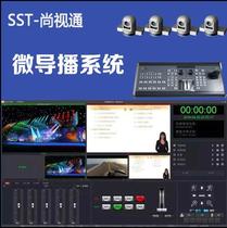 Shangshitong's four-way high-definition micro-directing system cuts records broadcasts broadcasts and pushes teaching and training live broadcasts.