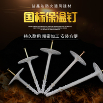 Exterior wall rock wool board insulation nail plastic expansion pipe rock wool insulation board fixed foam board insulation nail split anchoring