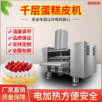 Automatic Durian melaleuca cake skin spring cake pancake halberd fur towel roll bun egg dumpling skin machine Pancake machine
