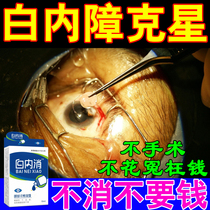 White inner eye barrier eye drops Vision loss Ghosting old age treatment Blurred vision Eye patch Old age Japanese imported medicine