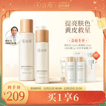 Gu Yu light licorice bright white water milk set to remove yellow moisturizing dry skin water lotion White Toner skin care women