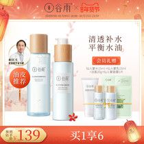 Gu Yu Cactus Water Milk Set Moisturizing Autumn and Winter Oil Skin Care Product Flagship Store