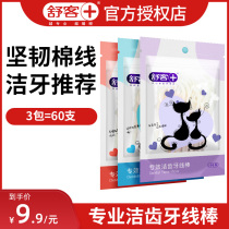 Shuke household dental floss floss stick family ultra-fine flat toothpick thread branch independent packaging portable bag