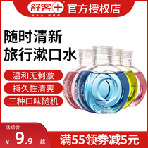 (Travel mouthwash)Shuke travel mouthwash breath fresh to remove bad breath Portable 100ml bottle