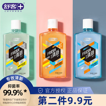 Shuke family bacteriostatic mouthwash Shuang portable oral care spit girls male to remove bad breath breath fresh