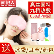Antarctic steam eye mask usb charging silk sleep fever hot compress to relieve eye fatigue heating eye mask female
