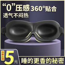 Eye mask for sleep shading summer abstinence male and female Yako Aimeng childrens eye protection to relieve eye fatigue