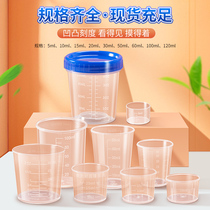 Plastic small measuring cup with graduated gram measuring cup with lid household baby children fishing 10ml50ml100ml ml