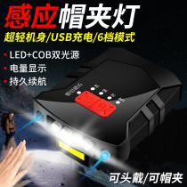 Hat clip light induction light super bright bright charging headlight head-mounted ultra light trumpet fishing waterproof night fishing bait light