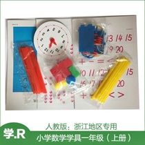 First grade mathematics training box teaching aids bag full set of stereo graphics clock teaching aids digital card Zhejiang Peoples Education Edition