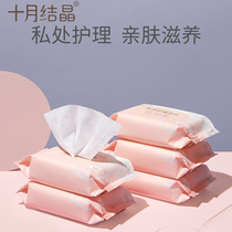 October Jingjing female care wipes maternal postpartum private parts wet wipes pregnant women clean Yin wipes 20 draw 5 packs