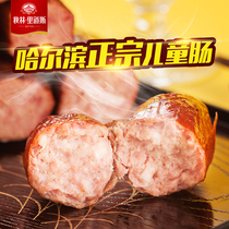 Harbin red sausage lean meat Authentic specialty Northeast sausage Garlic flavor Harbin red sausage Qiulin Li Dawes childrens sausage