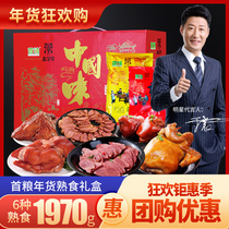 First Grain Cooked Food Gift Box 6 Kinds of Combination 1970g Spring Festival New Year Goods Gong Brand New Year's Eve Rice Sauce Duck Deer Cooked Food Gift Bag