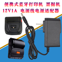 General Jing Chen label machine adapter 12V1A label printer B11 B50 label machine Charger power supply