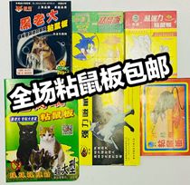 Wolf Chi strong force sucking rat king sticky strong strong strong strong long-end sticky mouse board home rat catching rat anti rat artifact mouse sticker