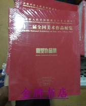 Genuine 12th National Exhibition of Fine Arts Sculpture Collection 12th National Exhibition of Fine Arts
