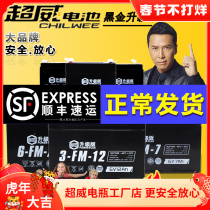 Chaowei 6V stroller battery 6V4A4 5ah7A10AH three-wheeled children's electric toy car black gold battery