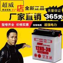 Chaowei battery 12v motorcycle Dayang booster curved beam car battery Tianjian racing QS110 Brown Shen Lifan 100