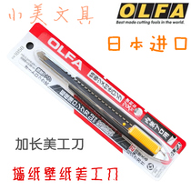 Japan OLFA Ailihua 185B extended wall paper knife wall paper knife art knife film knife BBLG50K wide black steel Black Blade wallpaper wallpaper with 0 2mm thick ultra thin replacement blade