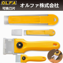 Japanese original OLFA T-25 T-45 scraper arc scraper blade interchangeable blade TB-45 glass floor cleaning knife replaceable blade