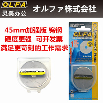 Love of Lihua OLFA Japanese original Imported Rolling Knife Blade Round Knife Blade Reinforced Version Tungsten Tool Steel Diameter 45mm Blade RB45H-1 More durable use life longer price-performance ratio