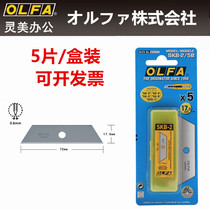 Japan imported original Ailihua OLFA SKB-2 5B safety blade applicable tool holder SK-4 3 5 9 UTC-1 safety craft blade) SK-4