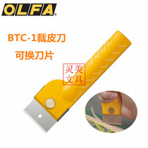 Japanese OLFA BTC-1 cutting leather knife) leather art leather carving) XB56 cutting knife can be changed BTB-1