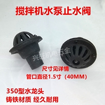 350 350 mixer water pump accessories one-way water stop valve 1 5 inch tap check valve water inlet pipe bottom valve filter screen