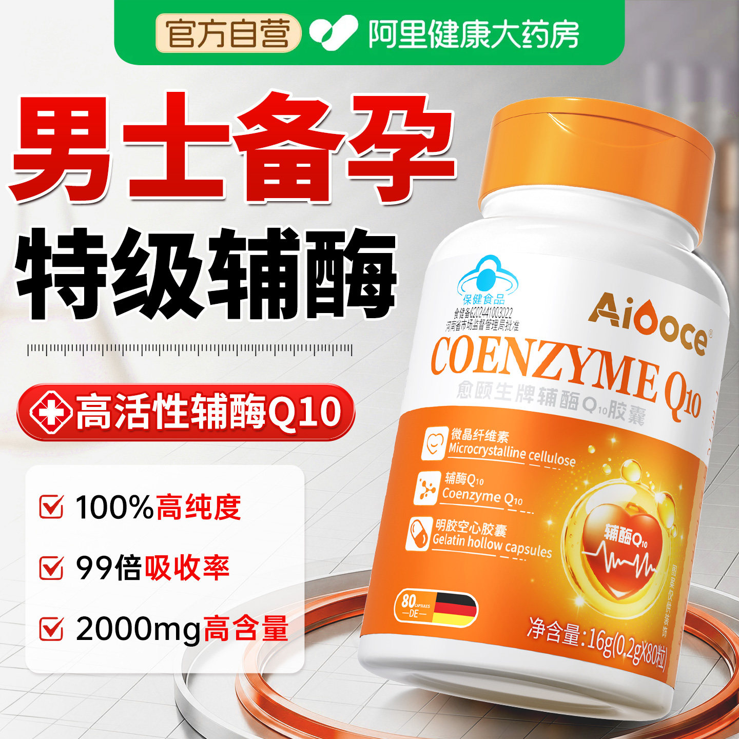 辅酶q10男性备孕男士软胶囊还原补精生精男性提高精质量弱精调理