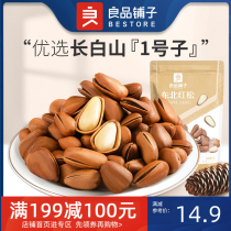 (Full 1999-100) Good product shop flagship store Northeast pine nuts 98G open hand peel Pine Nuts snacks