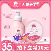  Red Baby Elephant baby shampoo and shower gel Two-in-one newborn baby toiletries talcum powder flagship store