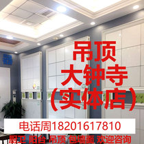 Beijing Tongcheng kitchen bathroom balcony ecological wood plastic steel plate aluminum gusset plate integrated ceiling door sample delivery construction