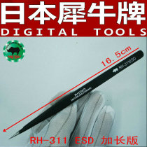 Japanese rhinoceros RH-311ESD antistatic tweezers high precision lengthened special tip Imports tweezers Repair clips