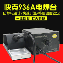 QUICK 936A constant temperature soldering station soldering iron adjustable temperature 936 soldering iron 60W household electronic maintenance