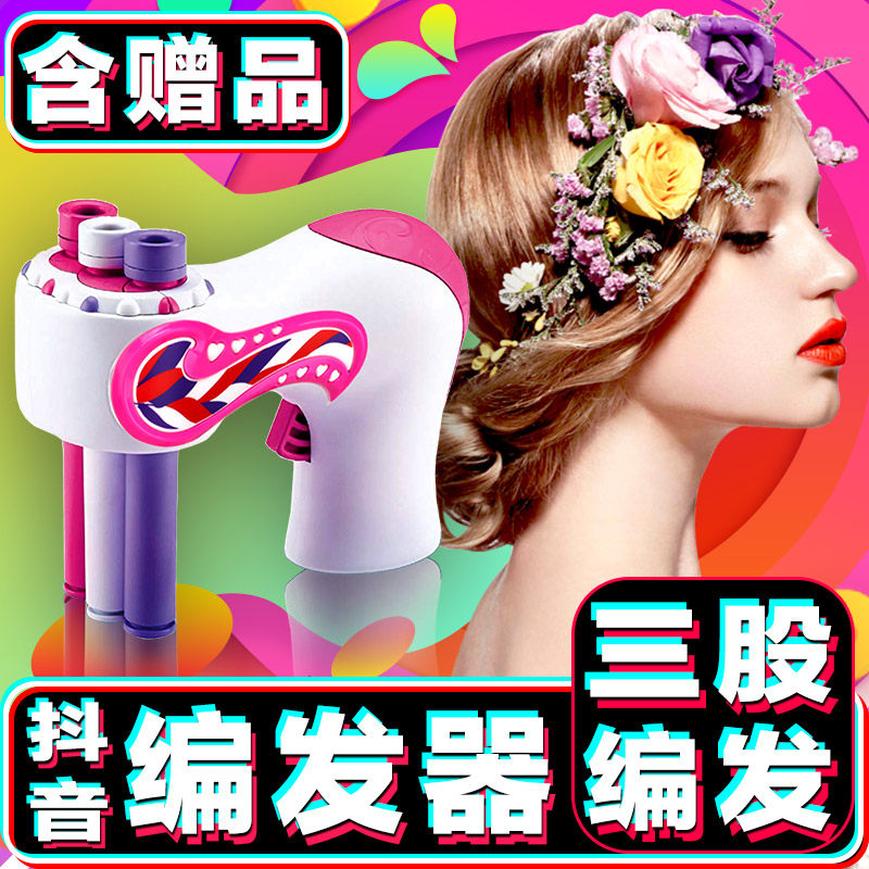 Childrens hair-making artifact electric three strands of hemp braid lazy three strands of hairdresser automatic braid machine braid girl