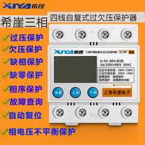 Adjustable three-phase self-duplex over-undervoltage protector Household phase-missing protector 380V zero-missing phase sequence
