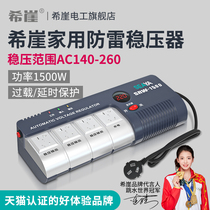Xiya 1500W AC voltage stabilizer home 220V fully automatic single-phase computer TV small plug-in socket