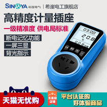Xiya electricity fee power metering socket meter household micro power detector power consumption tester air conditioner