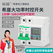 Xiya high power 220V Time control switch 12KW timer microcomputer booster timing automatic time control