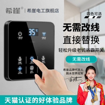 Xiya Yuba switch glass panel bathroom touch heating ventilation smart five-in-one toilet waterproof touch screen