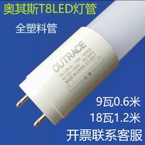 T8LED tube OUTRACE ochis 12018w9 double end white light 1 20 6m all plastic tube round tube strip