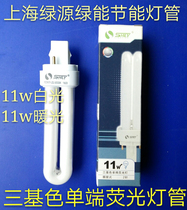 YDN112U Shanghai green source energy-saving lamp 9w11w13 watt 6500K three primary color single-ended fluorescent lamp Plug-in 2 pins