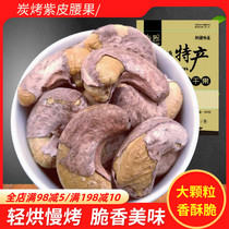 Special Grade Cashew Charcoal Burning Purple Piste Nuts in Xinjiang Teryield Bulk Salt Cooked Cashew Nuts Rind Original Taste Nut Fried 500g